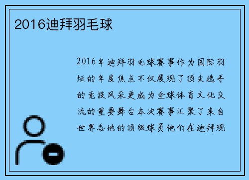 2016迪拜羽毛球