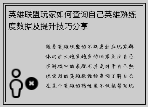 英雄联盟玩家如何查询自己英雄熟练度数据及提升技巧分享