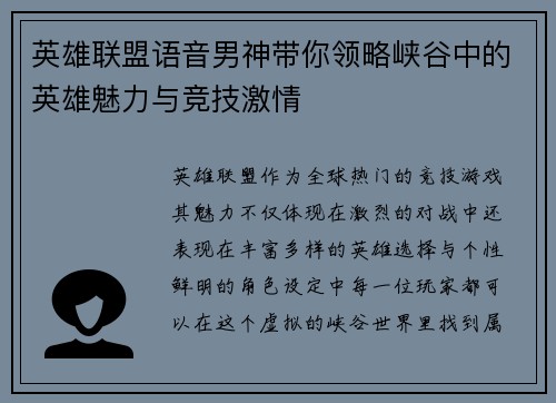 英雄联盟语音男神带你领略峡谷中的英雄魅力与竞技激情