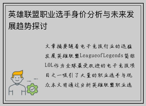 英雄联盟职业选手身价分析与未来发展趋势探讨