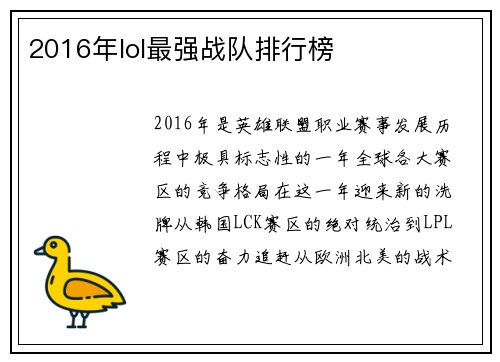 2016年lol最强战队排行榜