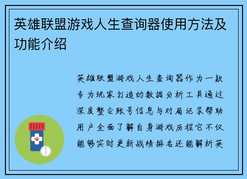 英雄联盟游戏人生查询器使用方法及功能介绍