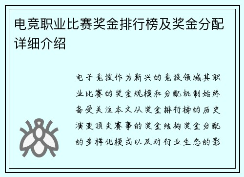 电竞职业比赛奖金排行榜及奖金分配详细介绍