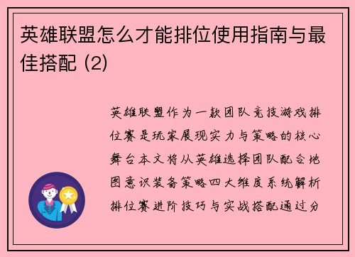 英雄联盟怎么才能排位使用指南与最佳搭配 (2)
