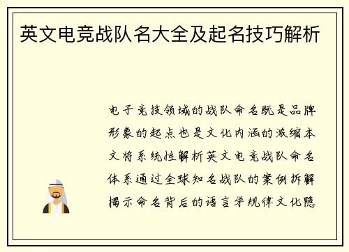 英文电竞战队名大全及起名技巧解析